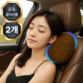 [운전 필수템] 브론티 목편한 자동차 목쿠션 프리미엄 스웨이드, 2개, 컴포트 브라운