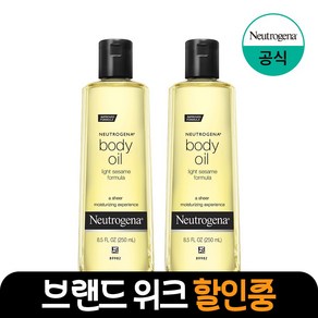 뉴트로지나 세서미 바디오일, 250ml, 2개