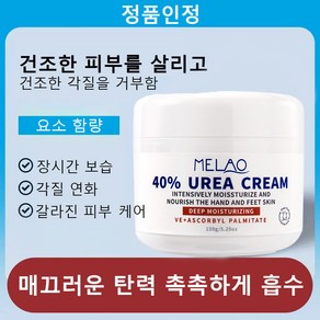 SILIYOUNG유레아 UREA 크림 40% 요소 크림 건조 방지 보습 손 발, 1개, 1개입