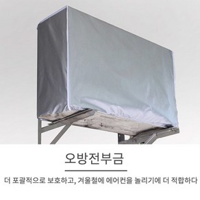 소확행홈 에어컨 실외기 커버 차양막 보호 덮개 대부분의 기종에 적용하다 C5 카메라 켜고 안 꺼... 소1P : 가로 7... 1개