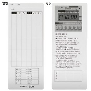 [고려OA] 출퇴근기록기 Z-120 출퇴근기 / 세이코 Z120 전용카드 50매, 1개