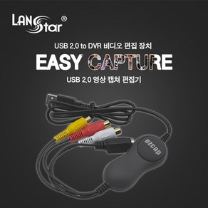 LANsta USB2.0 DVR 영상 캡쳐 편집기/LS-USB2.0-DVRN/비디오 캡쳐카드/SVHS/3RCA 단자/DVR 비디오 편집 장치/NTSC/PAL 방식 지원/원터치 캡, 1개