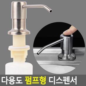 다용도 펌프형 디스펜서, 1개, 상세페이지 참조