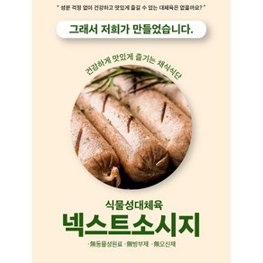 콩햄 대체육 수제 콩고기 넥스트밀 소세지 브런치 절 샤퀴테리 무방부제 채식 식물성단백질, 2개, 800g