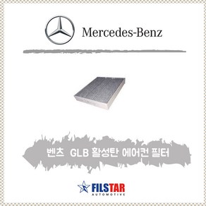 벤츠 GLB에어컨필터_CUK28013대체_2478307203대체품_MOVENFIL필터, 1개