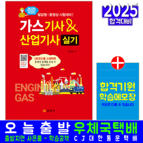 가스기사 산업기사 실기 교재 책 책 과년도 기출문제해설 일진사 서상희 2025