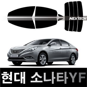 오토맥스 소나타 열차단 썬팅필름 NEXTECH 썬팅지