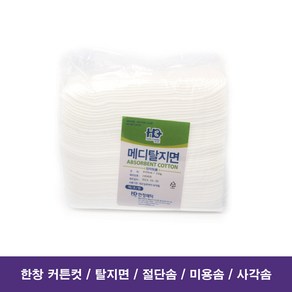 한창 / 탈지면 4cm x 4cm (450g) 코튼컷 커튼컷 절단솜 알콜솜 화장솜 미용솜 사각절단솜 깍두기솜 COTTON CUT, 1개