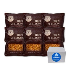 냉동볶음밥 애슐리 케이준 볶음밥, 280g, 6개