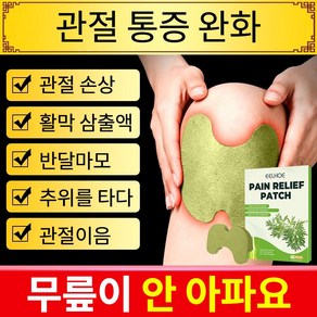 류머티즘 관절염 쑥통증 관절 패치 관절 요추 목 무릎 다리 근골격 완화 류마티스 관절염 증상, 10개입, 3개