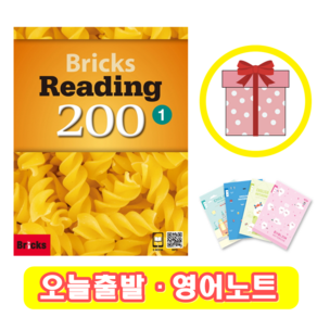 브릭스 리딩 Bicks Reading 200-1 (+영어노트)