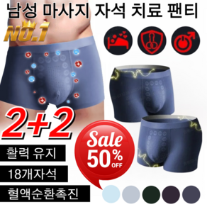 2+2 주문폭주!! 남성 마사지 자석 치료 팬티 18개 자석 속옷 모달 원단 드로즈 팬티 기능성 남성 정력팬티