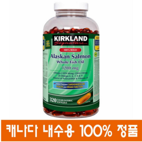 (캐나다직송) 커클랜드 100% 알래스카 연어 오일 320정 Kirkland 100% Wild Alaskan Salmon Whole Fish Oil