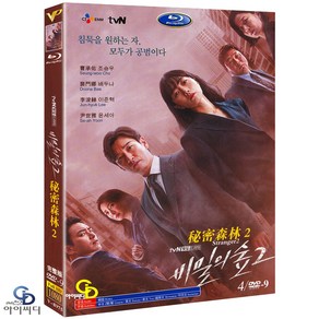 [DVD] 비밀의 숲2 4Disc tvN 드라마 (수입상품) 아웃케이스 - 조승우. 배두나