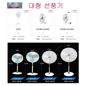 엘디아이앤씨 산업용선풍기 공업용선풍기 업소용선풍기 LD-F24, 대형선풍기_스탠드형_24인치