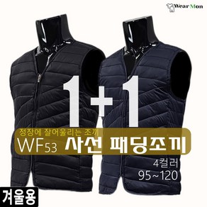 [1+1웨어몬]겨울 WF 53 사선패딩조끼 보온 방한 빅사이즈