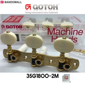 고또 클래식기타 헤드머신 Gotoh 35G1800-2M, 1개