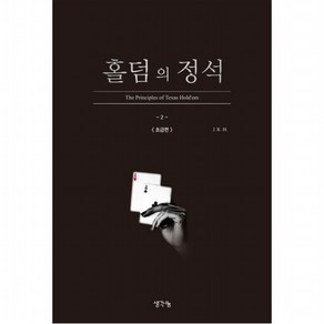 홀덤의 정석: 초급편, 없음