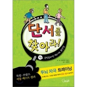 단서를 찾아라! 3 : 루빈슈타인 박사의 유언장, 율리안 프레스 글, 그림, 푸른날개