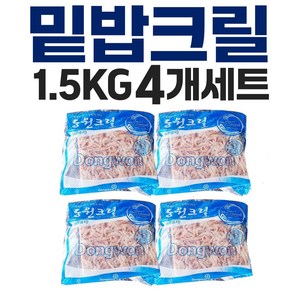 동원 새우알이 큰 밑밥 크릴 A급 LL 3L 사이즈 1.5Kg 세트 백크릴 밑밥 미끼 집어제 감성돔, 4개