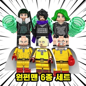 원.펀.맨(ONE PUNCH MAN) 애니메이션 캐릭터 브릭미니피규어 컬렉션 6종 호환블록, 07. 원펀맨 6종 세트, 1개