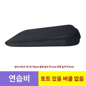 차량용 키높이 방석 자동차 운전자 단신 경사 쿠션 6cm 통기성 블랙... 1개, 6cm 통기성 블랙 [연습장]