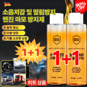 1+1/2+2 엔진 고효율 내마모제 보호제 엔진코팅제, 100g[1+1개]