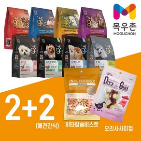 목우촌 펫 9단 애견사료 1.8kg X 2개 사은품 2종 증정, 자견용 1.8kg X 2개