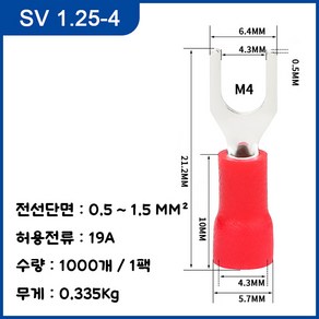 웨버몰 포크터미널 압착단자 Y터미널 캡터미널 1.25SQ-4Y, 1000개