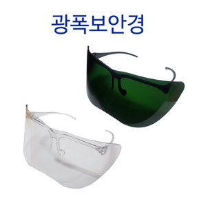 어벤툴즈 에비씨툴스 광폭보안경 폭넓은렌즈 보안면, 광폭보안경(투명), 1개