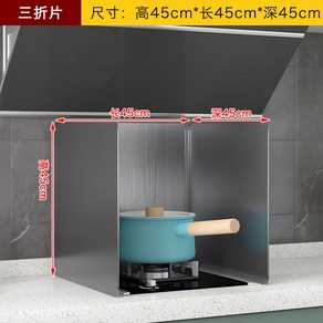방열판 가리개 보호막 30 주방방열판 가림막 고온 높이 스텐 접힘 업소용 가드 주방, 높이 45*길이 45*깊이 453 [영구사용]