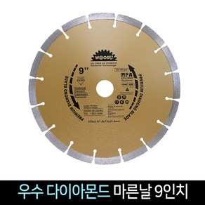 우수다이아몬드 마른날 9인치 / 그라인더 날 절단석