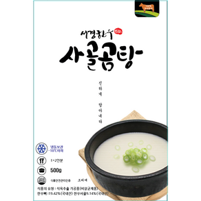 서경한우 한우암소 곰탕 500g (1~2인분)