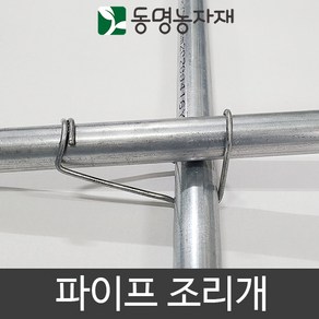 파이프 조리개 25 x 25 (10개묶음), 10개