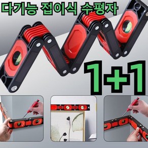 1+1 다기능 접이식 수평자 수평대 디지털 수평기, 다기능 접이식 수평자 1개, 2개