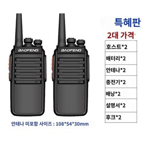 모토로라 무전기 장거리 경호 세트 1+1 업무용 카드 경찰 현장 건설현장, A. 스페셜에디션(1-3km)한쌍, 1개