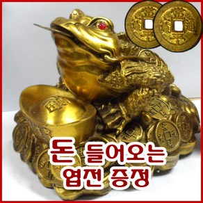 기모아 황동 금원보 삼족두꺼비 10.5cm 세발두꺼비