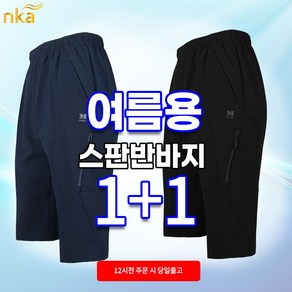 엔케이아울렛 [1+1]NK마찌B스판반바지 남자 여름 지퍼주머니 경량 작업복 빅사이즈 단체