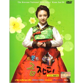 트롯트금잔디4집(DVD)/트로트/트롯/가요/영상/어쩔수없는사랑/안동역에서