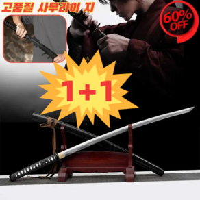 [1+1 특가!]고품질 사무라이 검 공예품 코스프레 코스프레 사진촬영 가검 검집 목검, [1+1]블랙 드래곤-굽이검x1개*2