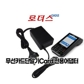 KCP무선카드단말기card terminal KCP-P6200 KCP-P6200B 전용 9V 3A 국산어댑터(파워코드포함)