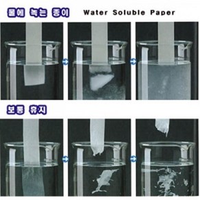 물에녹는 종이 비밀종이 마술종이 과학실험용 실험실