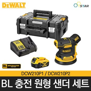 디월트 DCW210P2 충전 원형샌더 샌딩기 브러쉬리스 무선 배터리포함 샌드기 20V 5.0Ah DCW210P1