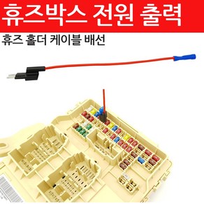 트윈휴즈 연결 배선 커넥터 휴즈박스 전원연결, 휴즈홀더-마이크로2타입