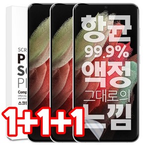 벌크온 1+1+1 갤럭시 S21 울트라 플러스 EPU 항균 국산 지문인식 자가복원 고투명 풀커버 액정 보호 필름, 3개, 갤럭시 S21울트라