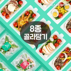 [당일제조] 신선한 맛있는 닭가슴살 불고기 리코타치즈 토마토파스타 베이컨 감자 콘에그 토핑샐러드 그린 채소믹스 8종 골라담기 냉장, 04_콘에그 샐러드 1팩, 1개, 180g