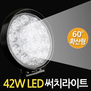 ETSHOP 12V-80V프리볼트 42W LED써치라이트 원형 확산형 작업등 안개등 후미등 후진등 집어등 해루질 화물차 자동차 모든차량연결가능 42Wcicle60, 1개