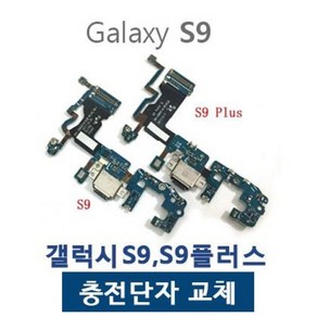 갤럭시S9 S9플러스 충전단자 충전케이블, 갤럭시S9플러스 (G965)+후면스티커, 1개