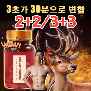 1+1/2+2 [도저히 멈출 수 없음] 녹혈 인삼 오편 정제 녹혈 더 길고 더 커짐 30-45분 추가, (1+1)50g*2, 50g