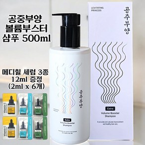 가히 공주부양 샴푸 매니아 엑스트라 볼륨 부스터 트리트먼트 한듯양 500ml + 증정품(메디힐 세럼2ml x 6개), 1개